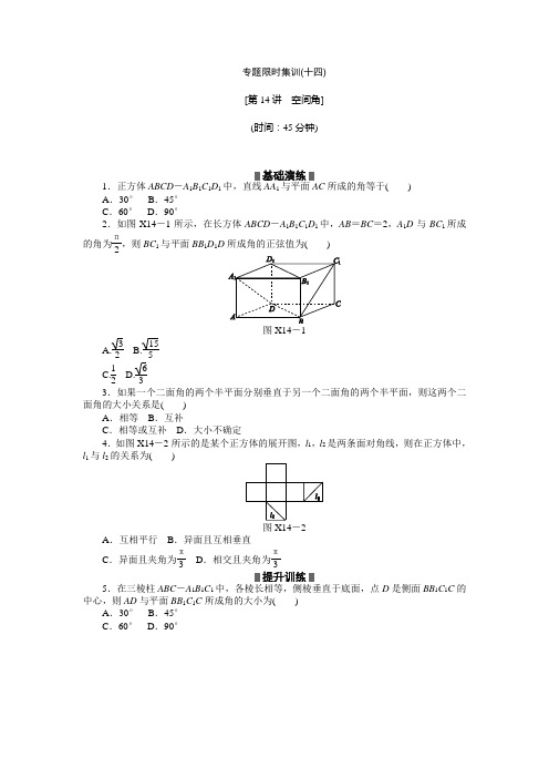 浙江新高考数学文科二轮复习作业精练精析专题限时集训(十四)(含答案详析)