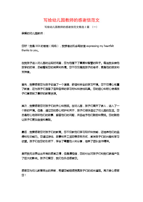 写给幼儿园教师的感谢信范文2篇 (2)