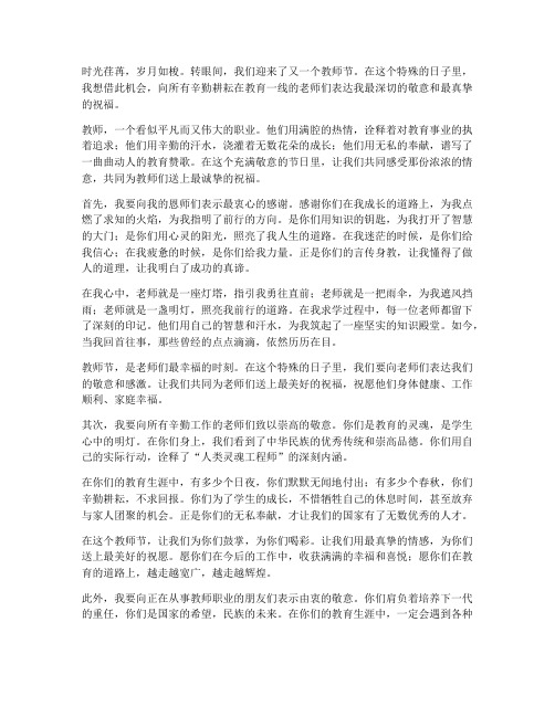 情满教师节感言