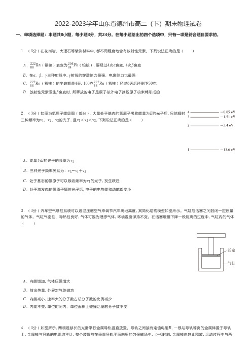 高中物理 2022-2023学年山东省德州市高二(下)期末物理试卷