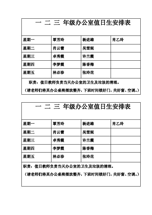 小学生值日生表