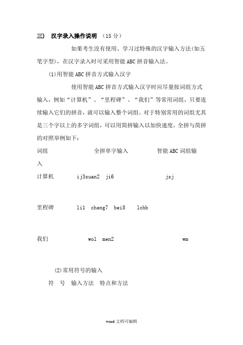 上机试题：汉字录入题.doc