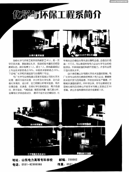 化学与环保工程系简介