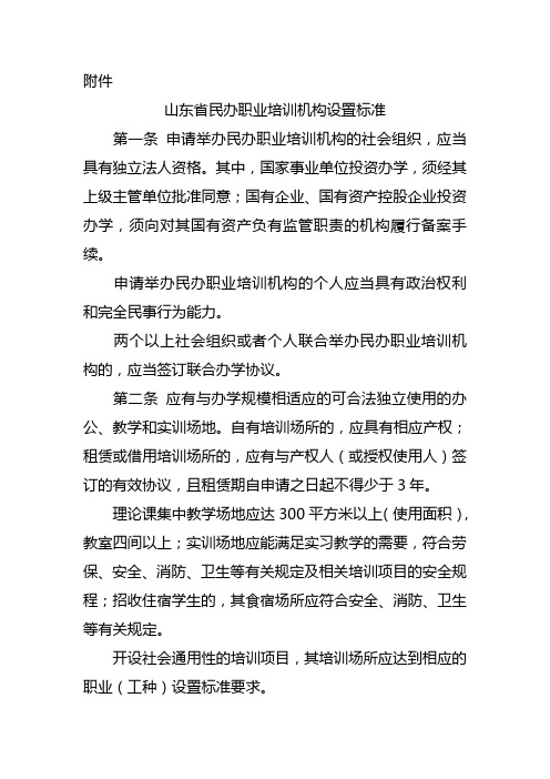 山东省民办职业培训机构设置标准