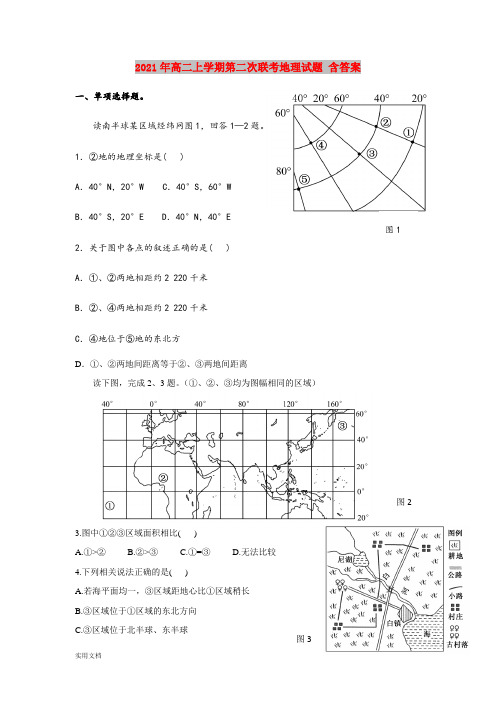 2021-2022年高二上学期第二次联考地理试题 含答案