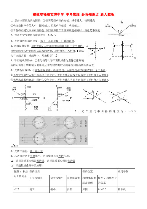 中考物理必背知识点新人教版