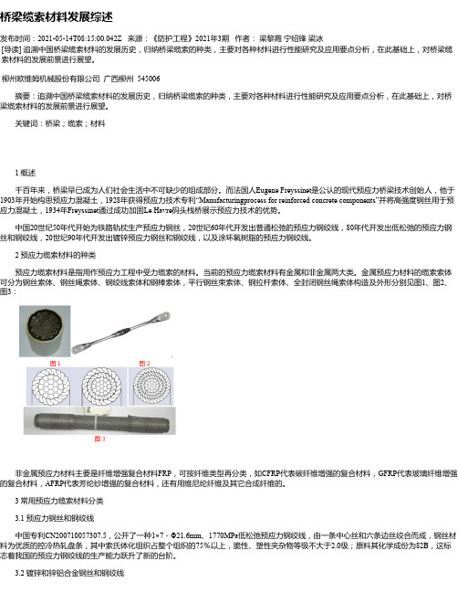 桥梁缆索材料发展综述