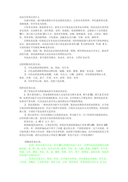 三高饮食注意