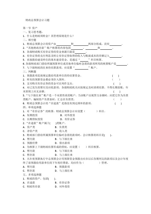 财政总预算会计习题