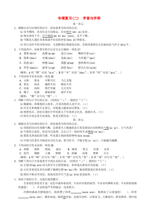 2017_2018学七年级语文下册专项复习二字音与字形习题