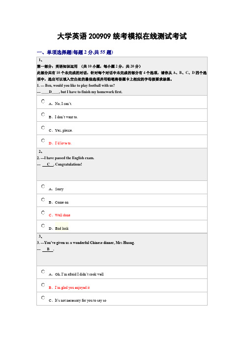 大学英语200909统考模拟在线测试考试(答案)