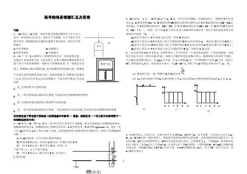 高考物理易错题汇总及答案.