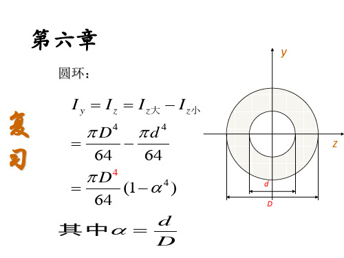 工程力学--材料力学(第五、六章)经典例题及讲解