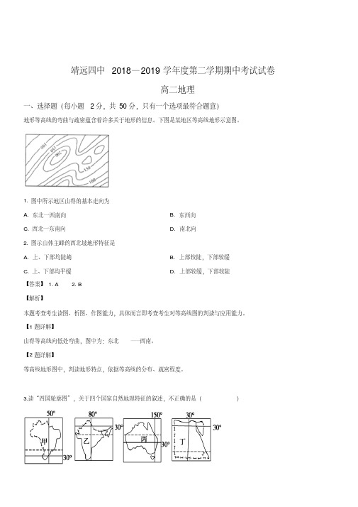 2018-2019学年高二下学期期中考试地理试卷含答案解析