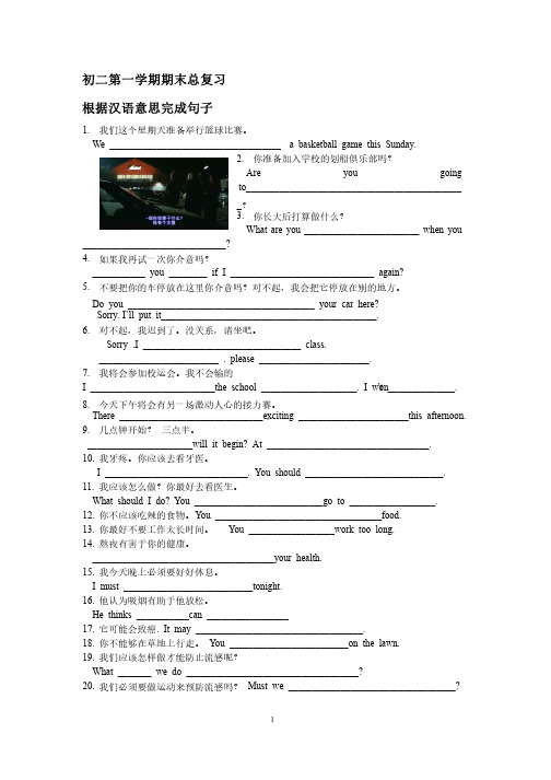 仁爱英语八年级上册期末根据汉语意思完成句子