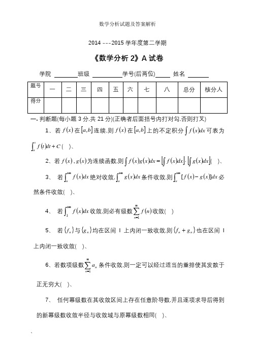 数学分析试题及答案解析