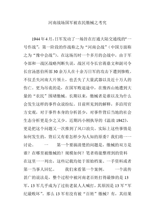 河南战场国军被农民缴械之考究