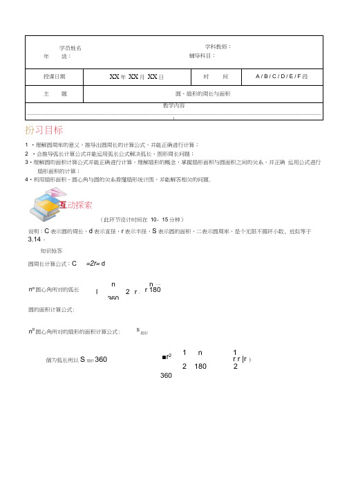 六年级圆、扇形的周长与面积