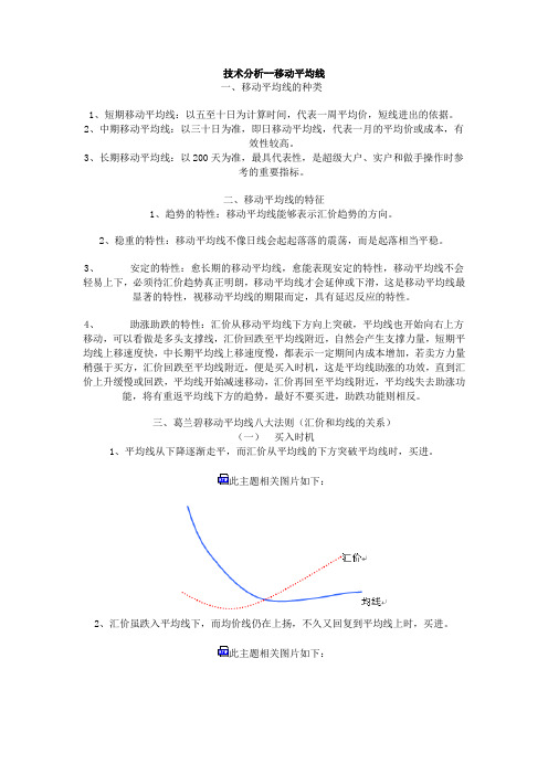 技术分析--移动平均线).doc