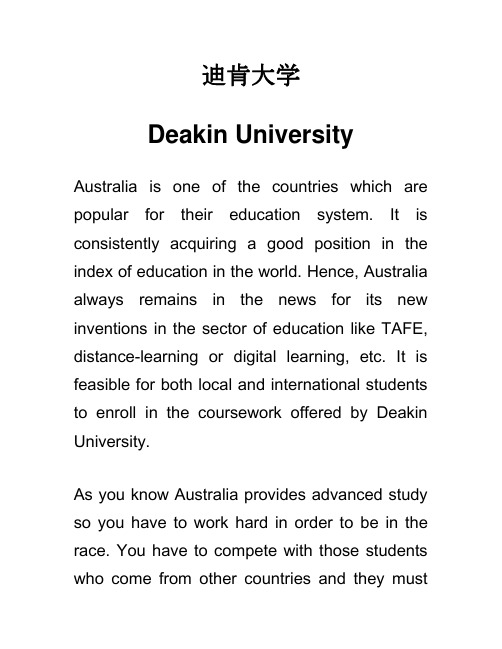 迪肯大学 Deakin University 英语介绍