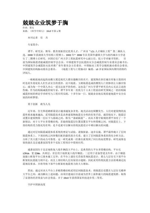 兢兢业业筑梦于胸