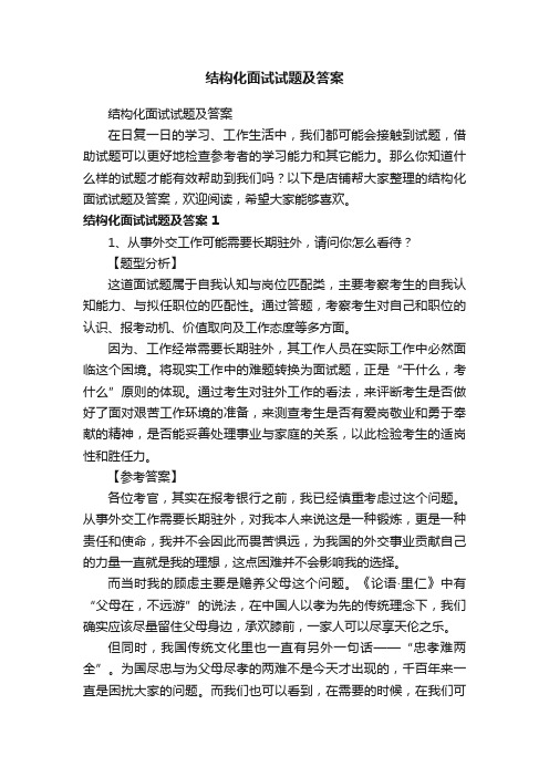 结构化面试试题及答案