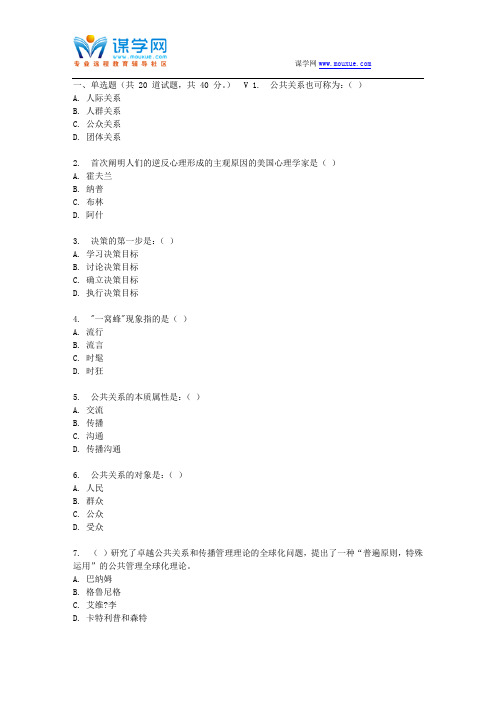 四川大学《公共关系学2466》17春在线作业2