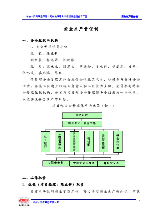 01安全生产责任制度