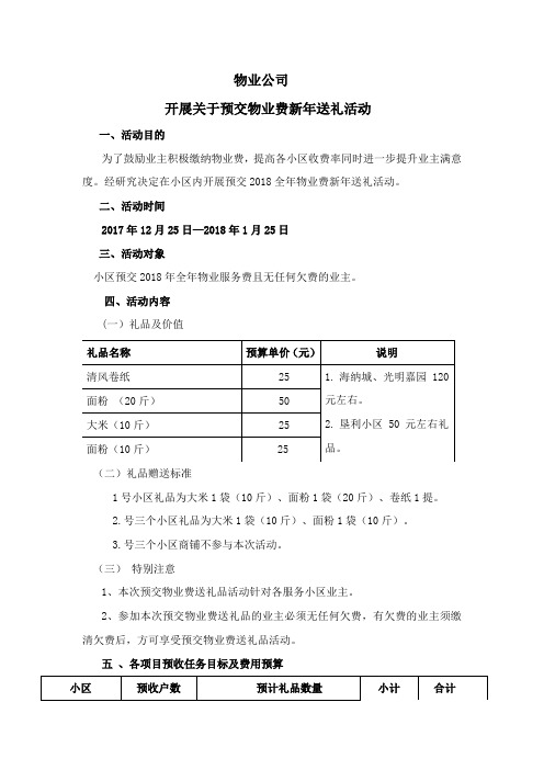 关于开展物业费送礼品活动方案