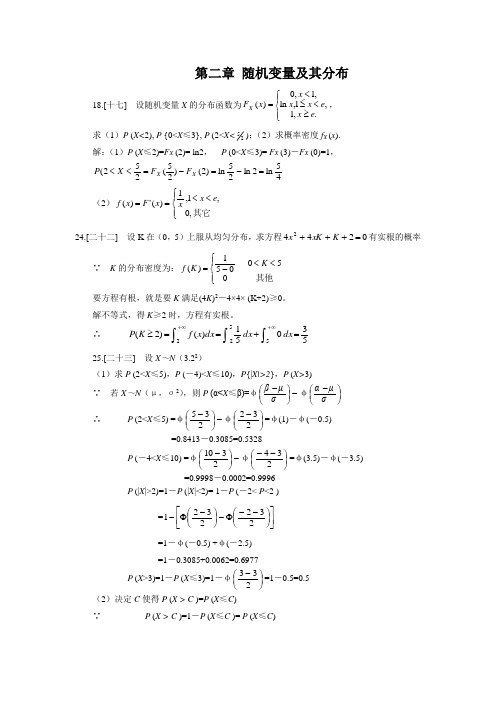 第二章 随机变量及其分布 作业及其答案