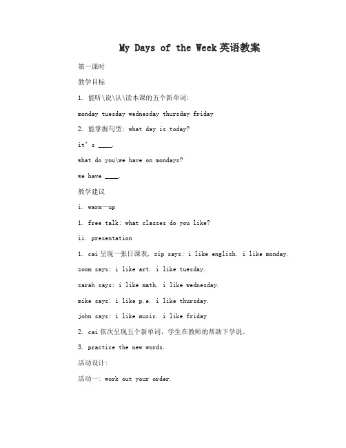 My Days of the Week英语教案及反思