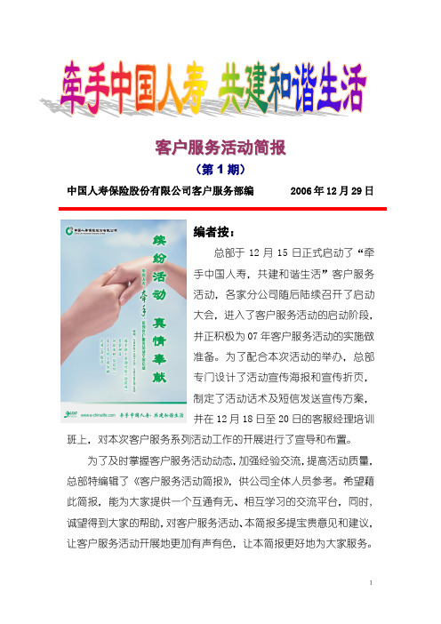“牵手中国人寿,共建和谐生活”客户服务活动