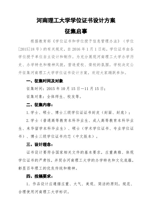 河南理工大学学位证书设计方案征集启事