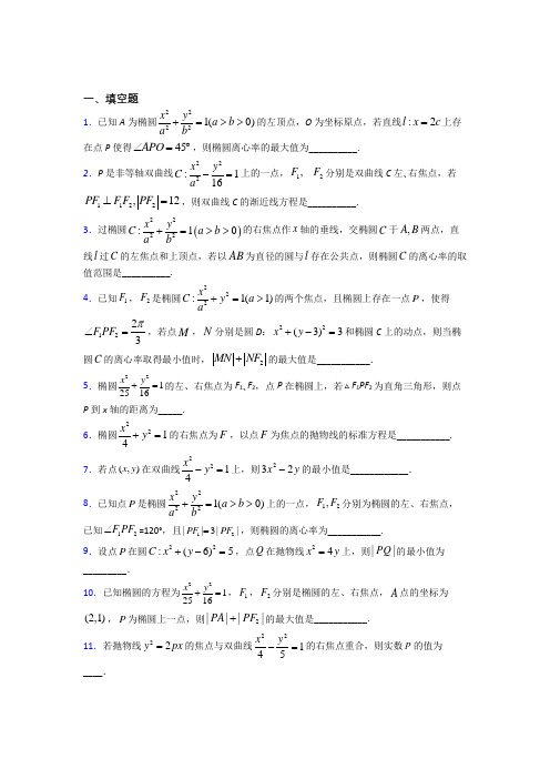 衡水市选修一第三单元《圆锥曲线的方程》检测题(答案解析)