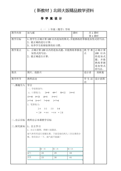 新教材北师大版二年级上册数学导学案【全集,表格式167页】