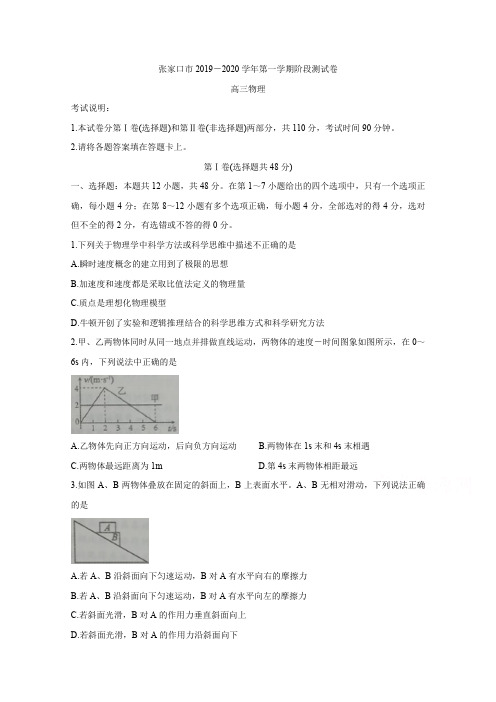 河北省张家口市2020届高三10月阶段检测 物理 Word版含答案