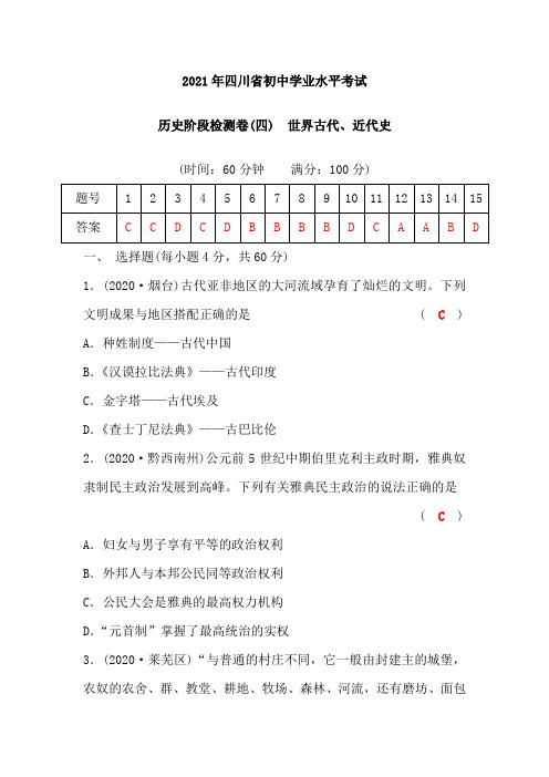 四川省2021年中考历史复习试题及答案(4)