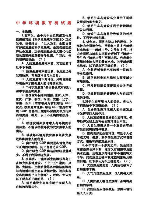 环境教育测试题.docx