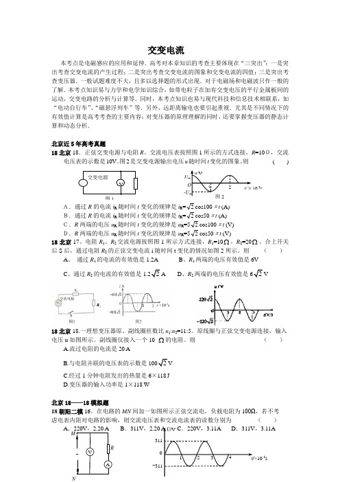 最新-高三物理北京卷选择专题之交变电流 精品