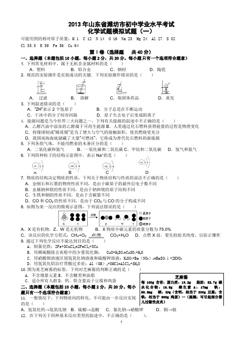 2013年昌邑模拟试题(一)