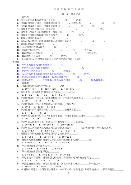 水利工程施工题库(西安理工大学_黄自瑾)带答案