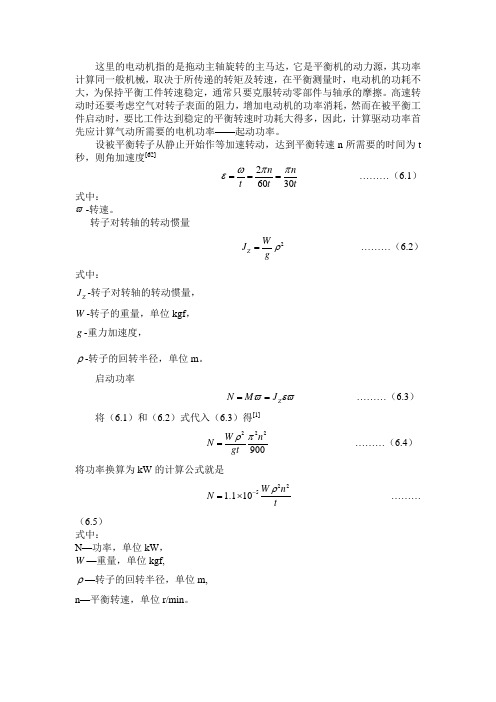 马达功率计算