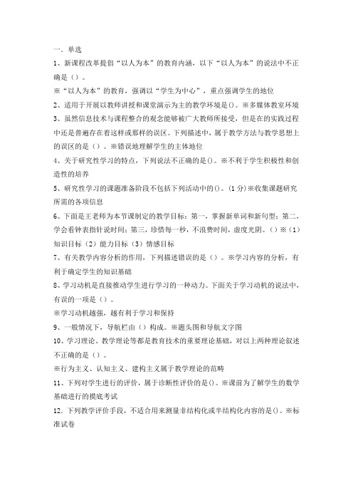 教师专业技术培训单项选择题