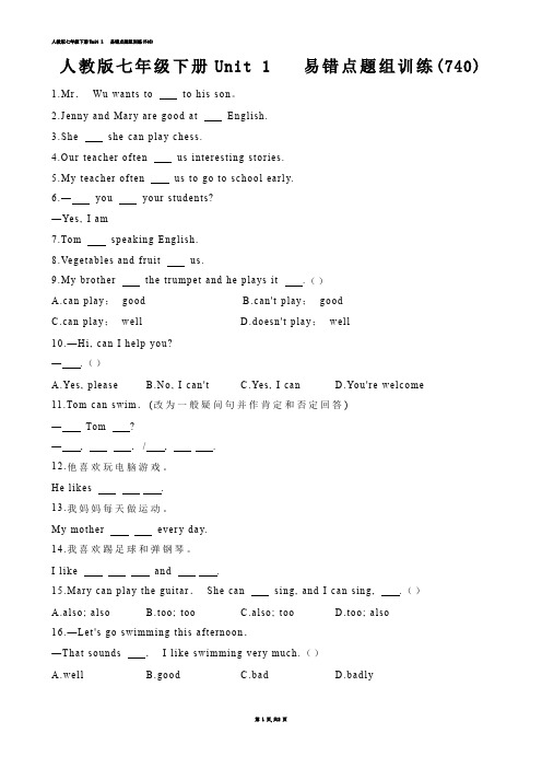 【初中英语】人教版七年级下册Unit 1   易错点题组训练(练习题)