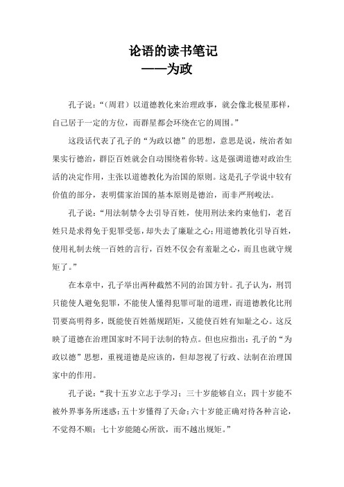 论语的读书笔记——为政