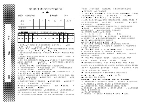 高职基础护理A卷