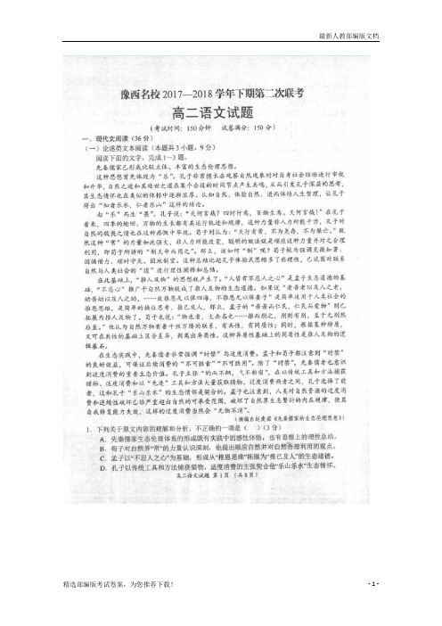 【推荐必做】河南省豫西高二语文下学期第二次联考试卷(扫描版)