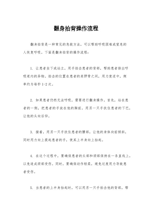 翻身拍背操作流程