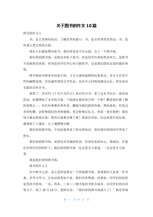 关于图书的作文10篇