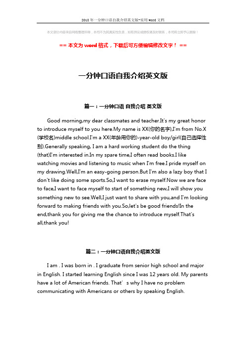 2018年一分钟口语自我介绍英文版-实用word文档 (3页)